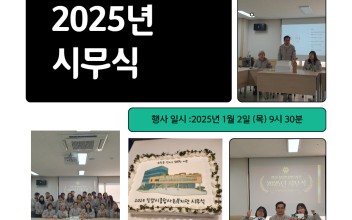 2025년 복지관 시무식 이미지